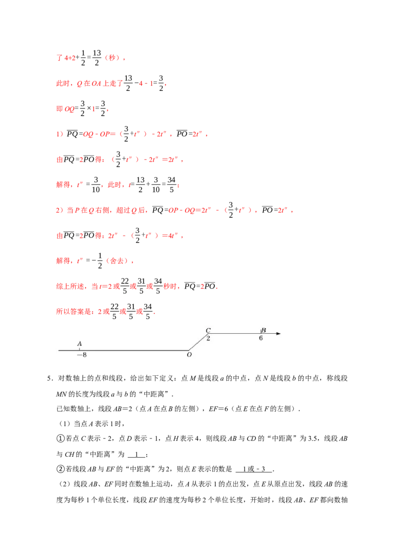 专题09压轴大题分类练（三大考点）（期末真题精选）（解析版）_初中数学人教版_7上-初中数学人教版_7上-初中数学人教版（旧版）赠送_06习题试卷_6期中期末复习专题
