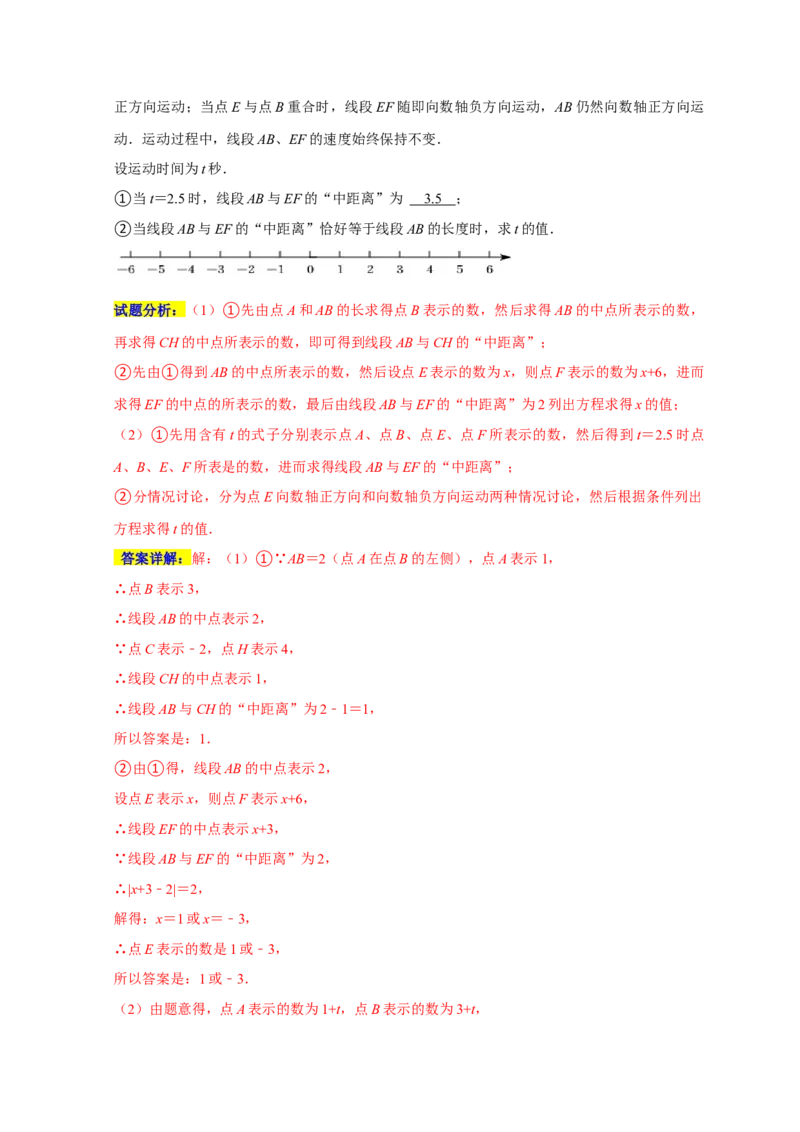 专题09压轴大题分类练（三大考点）（期末真题精选）（解析版）_初中数学人教版_7上-初中数学人教版_7上-初中数学人教版（旧版）赠送_06习题试卷_6期中期末复习专题