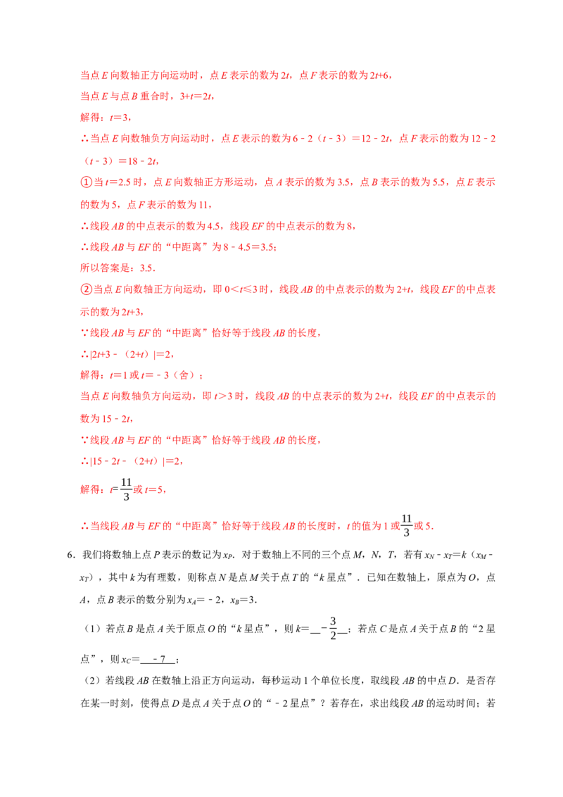 专题09压轴大题分类练（三大考点）（期末真题精选）（解析版）_初中数学人教版_7上-初中数学人教版_7上-初中数学人教版（旧版）赠送_06习题试卷_6期中期末复习专题