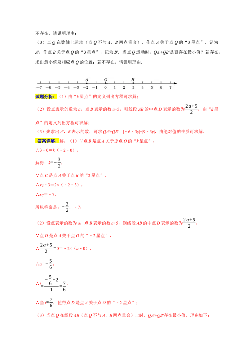 专题09压轴大题分类练（三大考点）（期末真题精选）（解析版）_初中数学人教版_7上-初中数学人教版_7上-初中数学人教版（旧版）赠送_06习题试卷_6期中期末复习专题