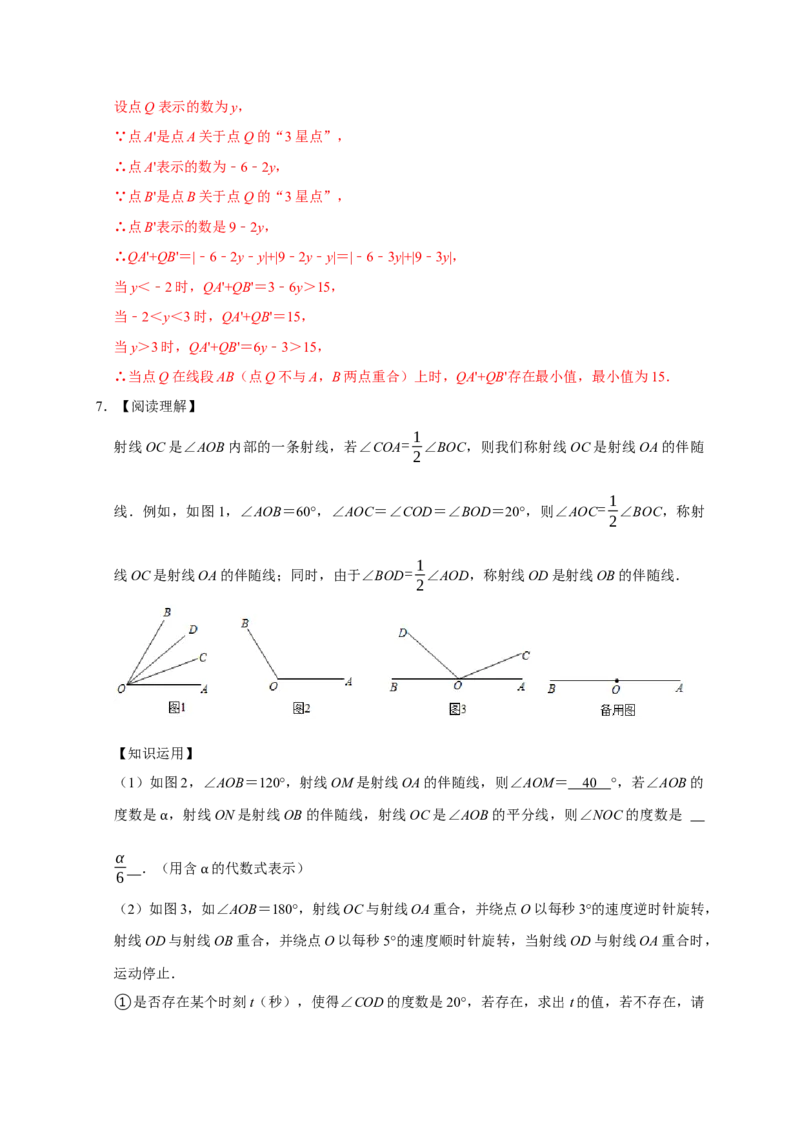 专题09压轴大题分类练（三大考点）（期末真题精选）（解析版）_初中数学人教版_7上-初中数学人教版_7上-初中数学人教版（旧版）赠送_06习题试卷_6期中期末复习专题