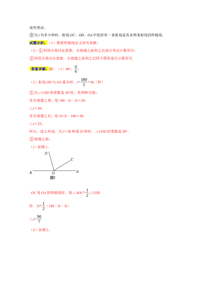 专题09压轴大题分类练（三大考点）（期末真题精选）（解析版）_初中数学人教版_7上-初中数学人教版_7上-初中数学人教版（旧版）赠送_06习题试卷_6期中期末复习专题