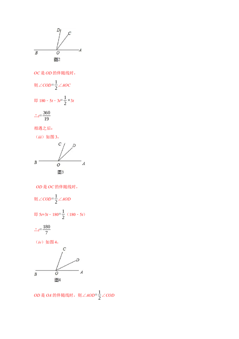 专题09压轴大题分类练（三大考点）（期末真题精选）（解析版）_初中数学人教版_7上-初中数学人教版_7上-初中数学人教版（旧版）赠送_06习题试卷_6期中期末复习专题