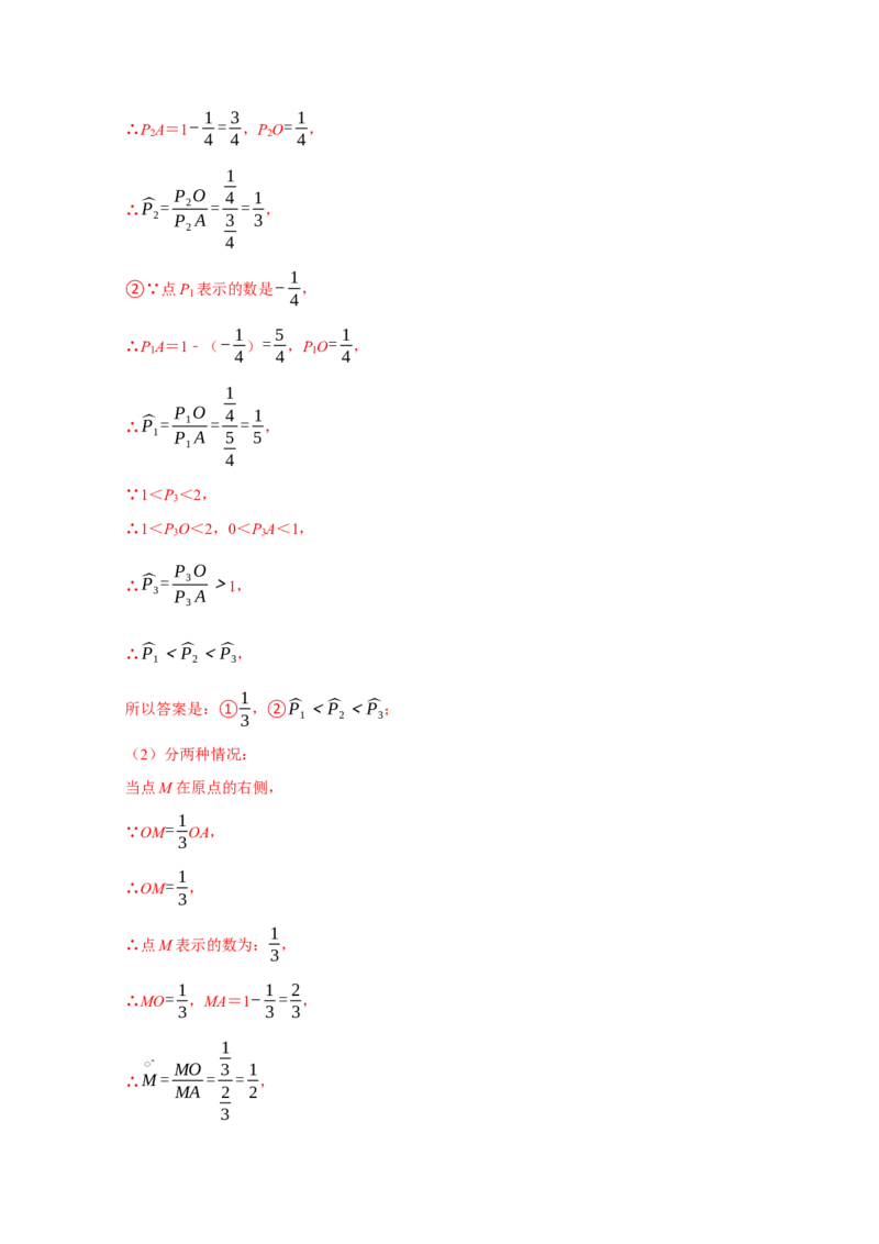 专题09压轴大题分类练（三大考点）（期末真题精选）（解析版）_初中数学人教版_7上-初中数学人教版_7上-初中数学人教版（旧版）赠送_06习题试卷_6期中期末复习专题