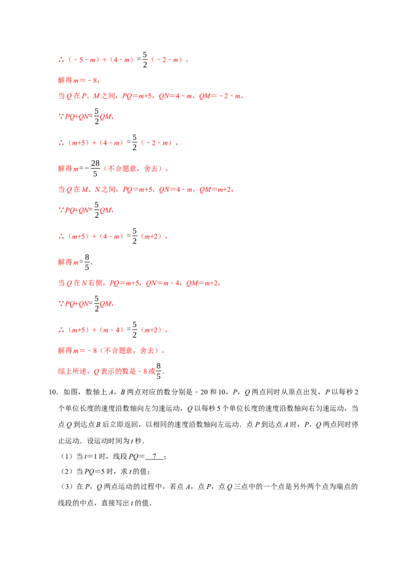 专题09压轴大题分类练（三大考点）（期末真题精选）（解析版）_初中数学人教版_7上-初中数学人教版_7上-初中数学人教版（旧版）赠送_06习题试卷_6期中期末复习专题