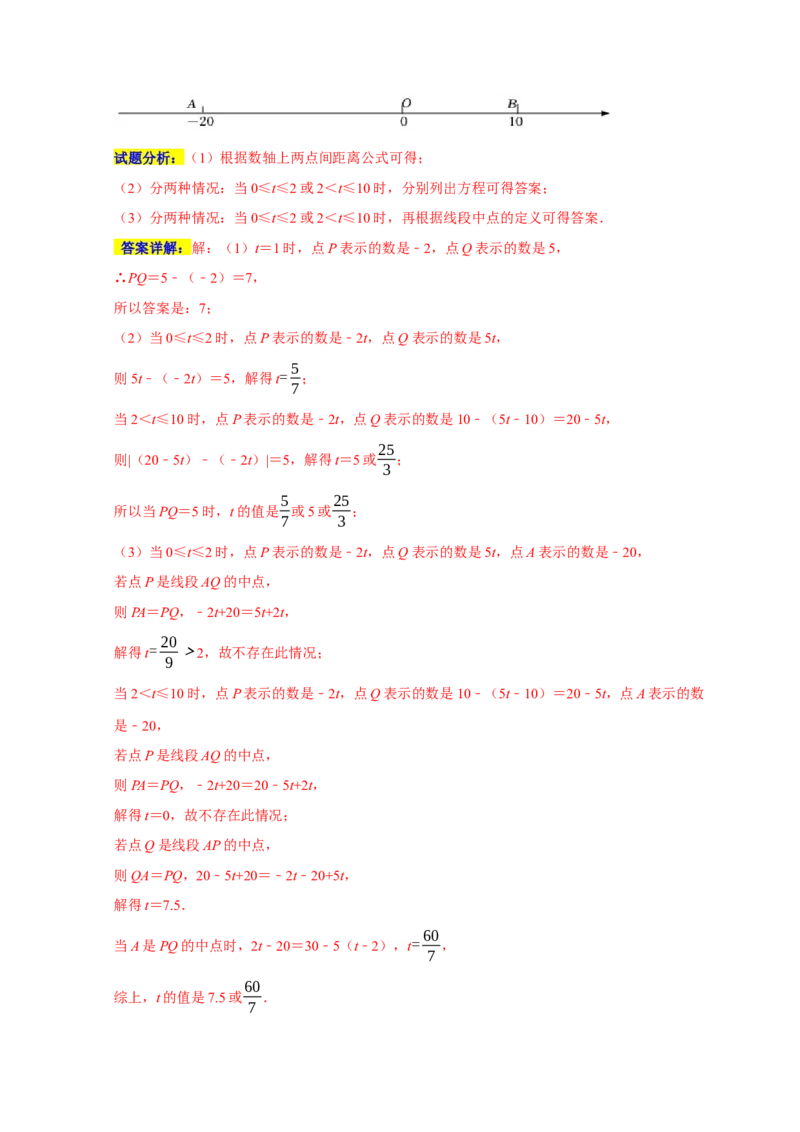 专题09压轴大题分类练（三大考点）（期末真题精选）（解析版）_初中数学人教版_7上-初中数学人教版_7上-初中数学人教版（旧版）赠送_06习题试卷_6期中期末复习专题