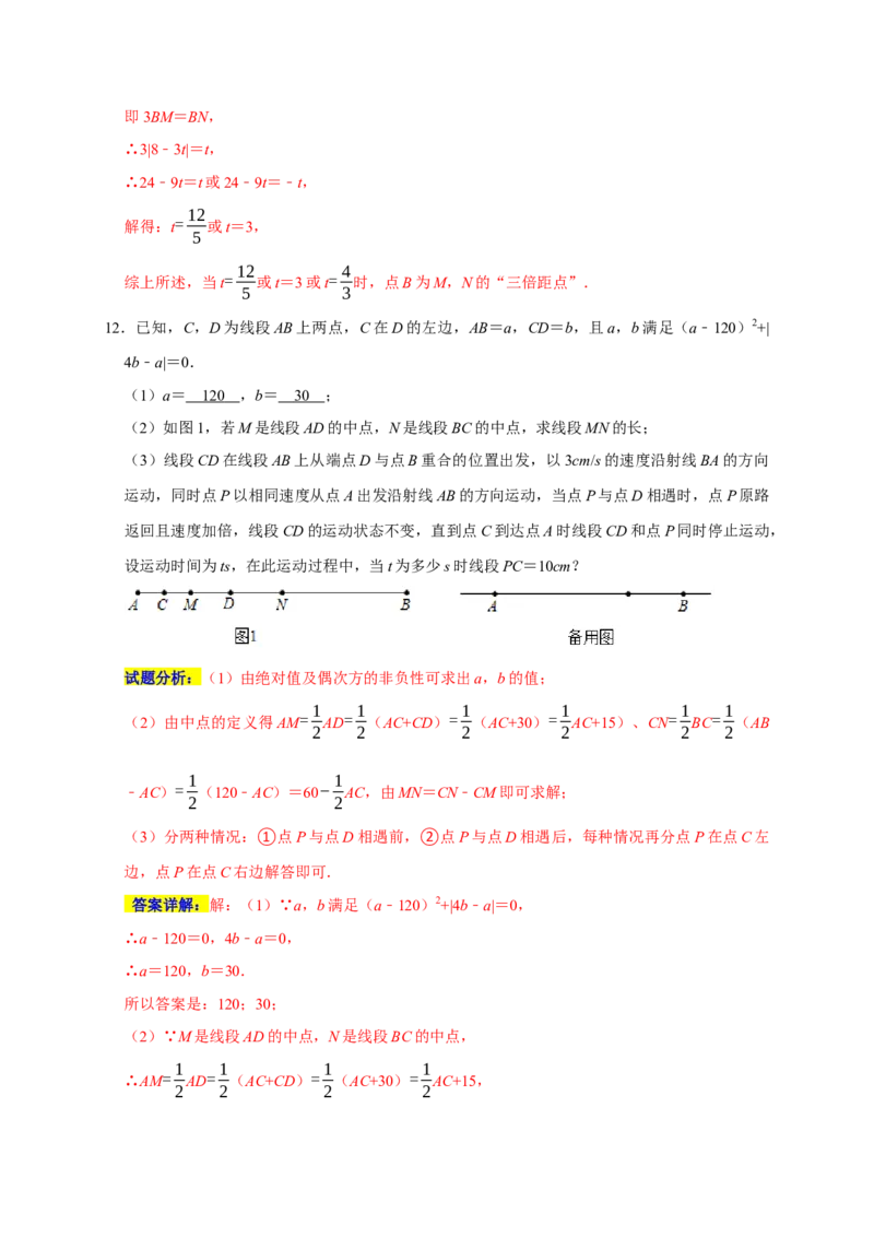专题09压轴大题分类练（三大考点）（期末真题精选）（解析版）_初中数学人教版_7上-初中数学人教版_7上-初中数学人教版（旧版）赠送_06习题试卷_6期中期末复习专题
