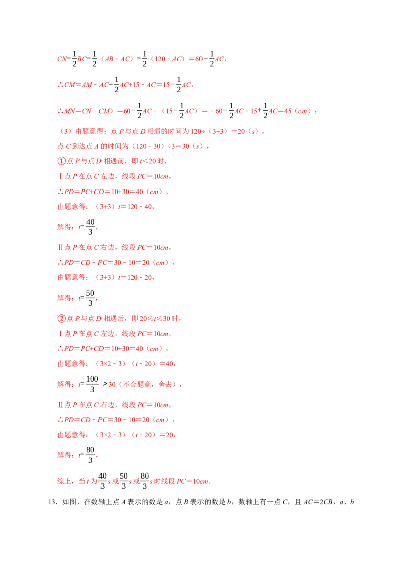 专题09压轴大题分类练（三大考点）（期末真题精选）（解析版）_初中数学人教版_7上-初中数学人教版_7上-初中数学人教版（旧版）赠送_06习题试卷_6期中期末复习专题