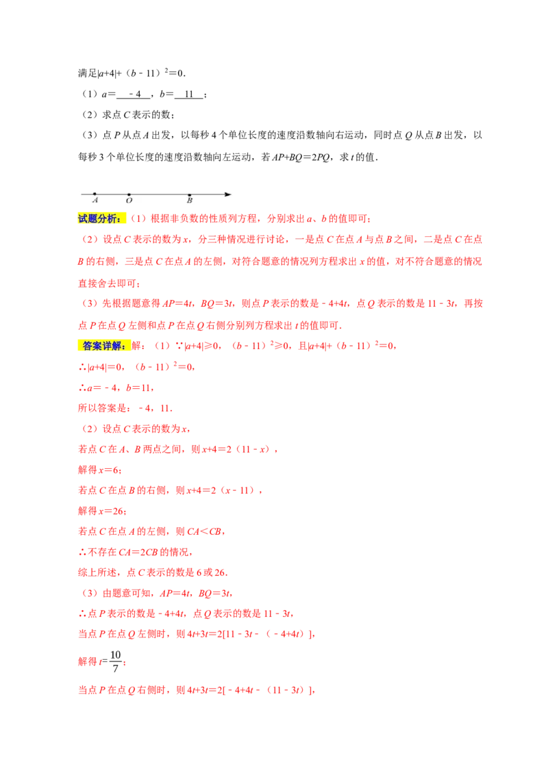 专题09压轴大题分类练（三大考点）（期末真题精选）（解析版）_初中数学人教版_7上-初中数学人教版_7上-初中数学人教版（旧版）赠送_06习题试卷_6期中期末复习专题