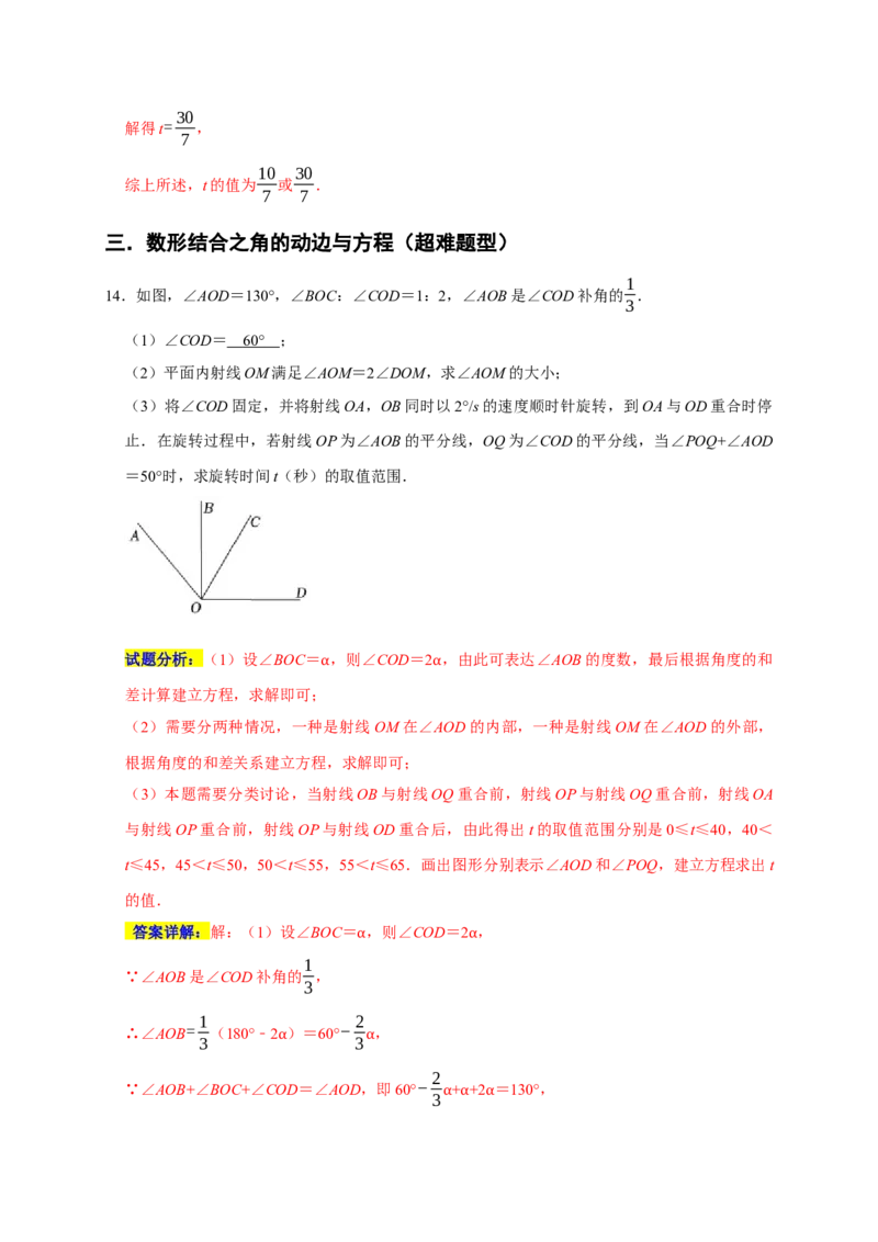 专题09压轴大题分类练（三大考点）（期末真题精选）（解析版）_初中数学人教版_7上-初中数学人教版_7上-初中数学人教版（旧版）赠送_06习题试卷_6期中期末复习专题