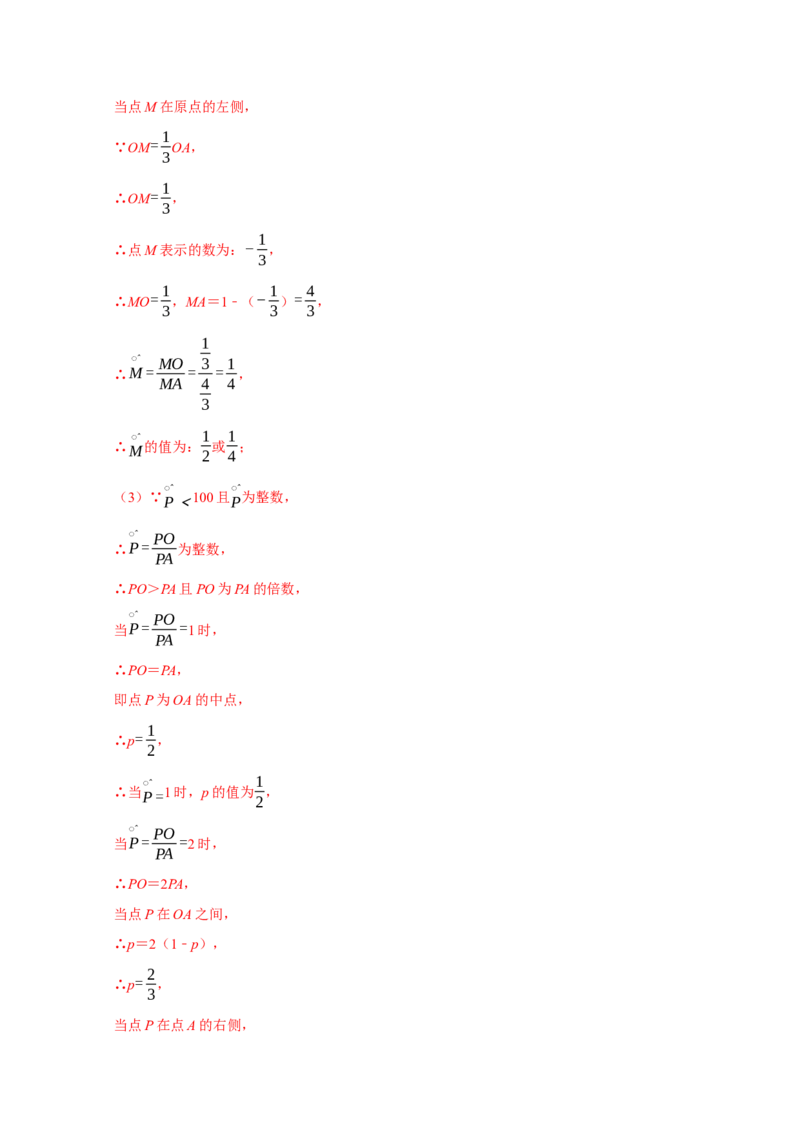 专题09压轴大题分类练（三大考点）（期末真题精选）（解析版）_初中数学人教版_7上-初中数学人教版_7上-初中数学人教版（旧版）赠送_06习题试卷_6期中期末复习专题