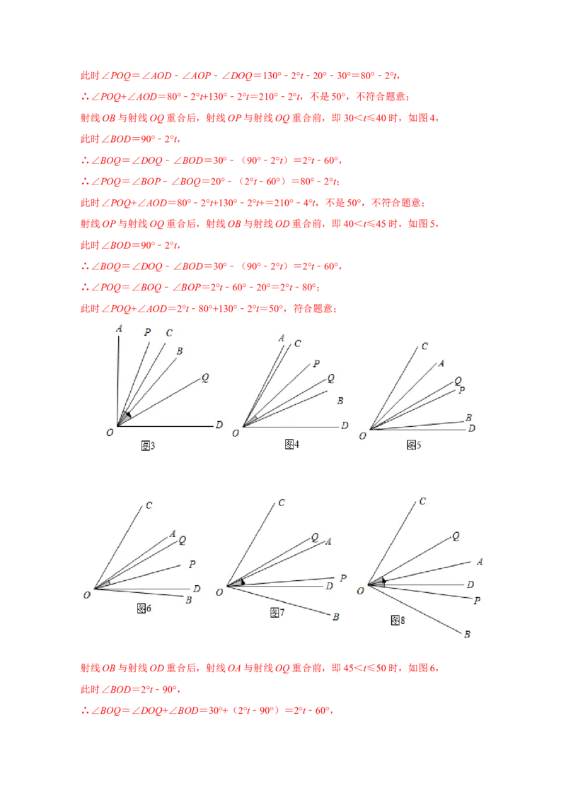 专题09压轴大题分类练（三大考点）（期末真题精选）（解析版）_初中数学人教版_7上-初中数学人教版_7上-初中数学人教版（旧版）赠送_06习题试卷_6期中期末复习专题