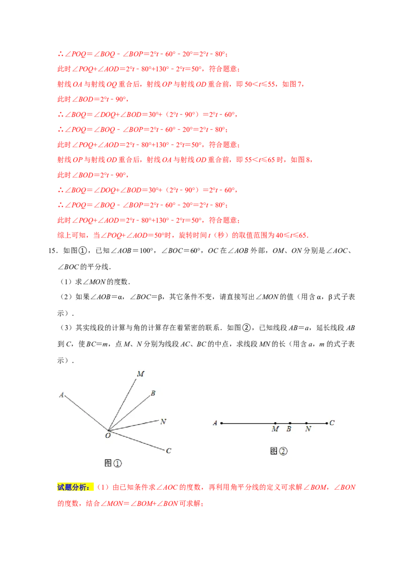 专题09压轴大题分类练（三大考点）（期末真题精选）（解析版）_初中数学人教版_7上-初中数学人教版_7上-初中数学人教版（旧版）赠送_06习题试卷_6期中期末复习专题
