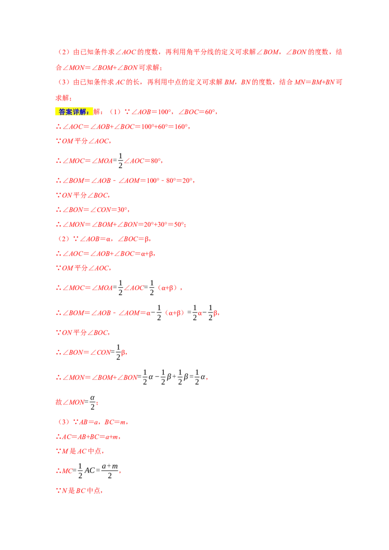 专题09压轴大题分类练（三大考点）（期末真题精选）（解析版）_初中数学人教版_7上-初中数学人教版_7上-初中数学人教版（旧版）赠送_06习题试卷_6期中期末复习专题