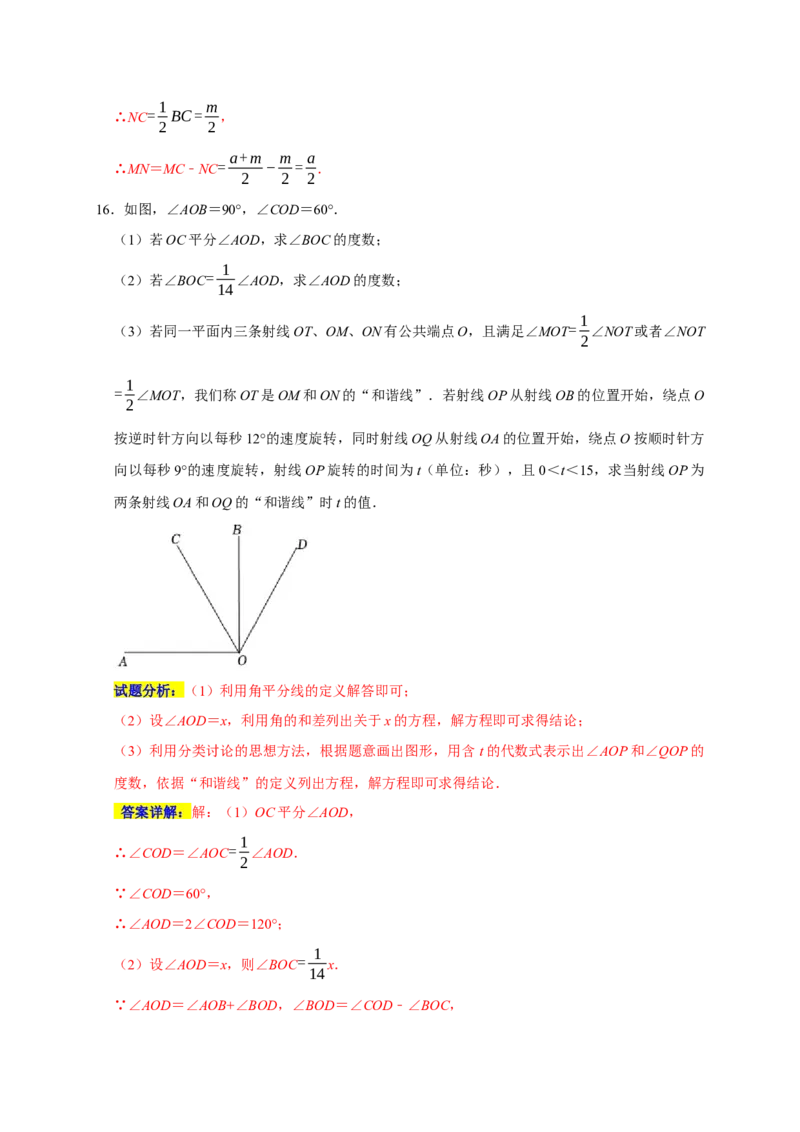 专题09压轴大题分类练（三大考点）（期末真题精选）（解析版）_初中数学人教版_7上-初中数学人教版_7上-初中数学人教版（旧版）赠送_06习题试卷_6期中期末复习专题