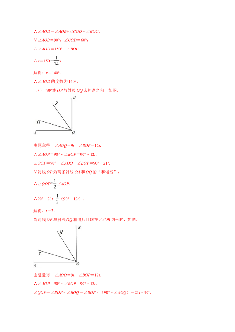 专题09压轴大题分类练（三大考点）（期末真题精选）（解析版）_初中数学人教版_7上-初中数学人教版_7上-初中数学人教版（旧版）赠送_06习题试卷_6期中期末复习专题