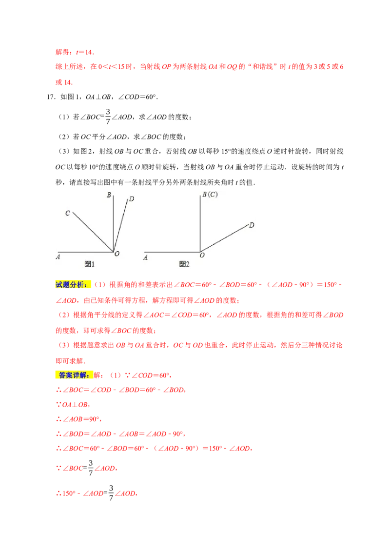 专题09压轴大题分类练（三大考点）（期末真题精选）（解析版）_初中数学人教版_7上-初中数学人教版_7上-初中数学人教版（旧版）赠送_06习题试卷_6期中期末复习专题