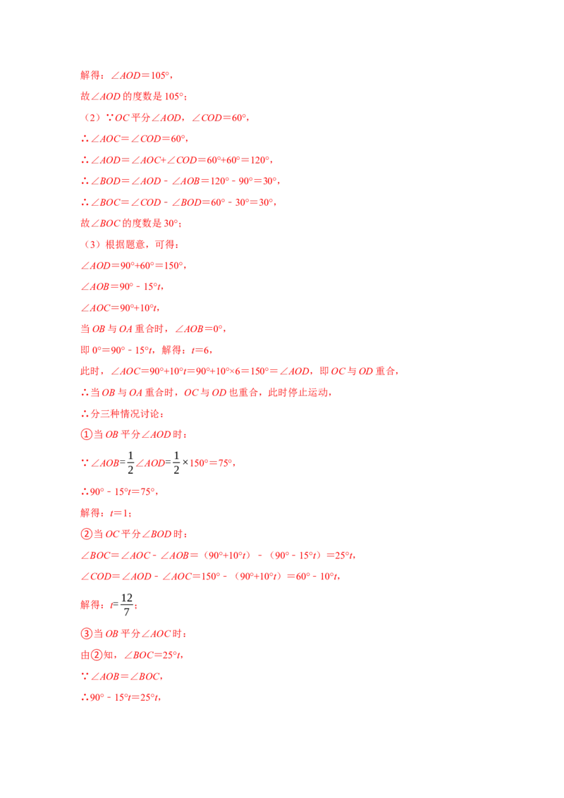 专题09压轴大题分类练（三大考点）（期末真题精选）（解析版）_初中数学人教版_7上-初中数学人教版_7上-初中数学人教版（旧版）赠送_06习题试卷_6期中期末复习专题