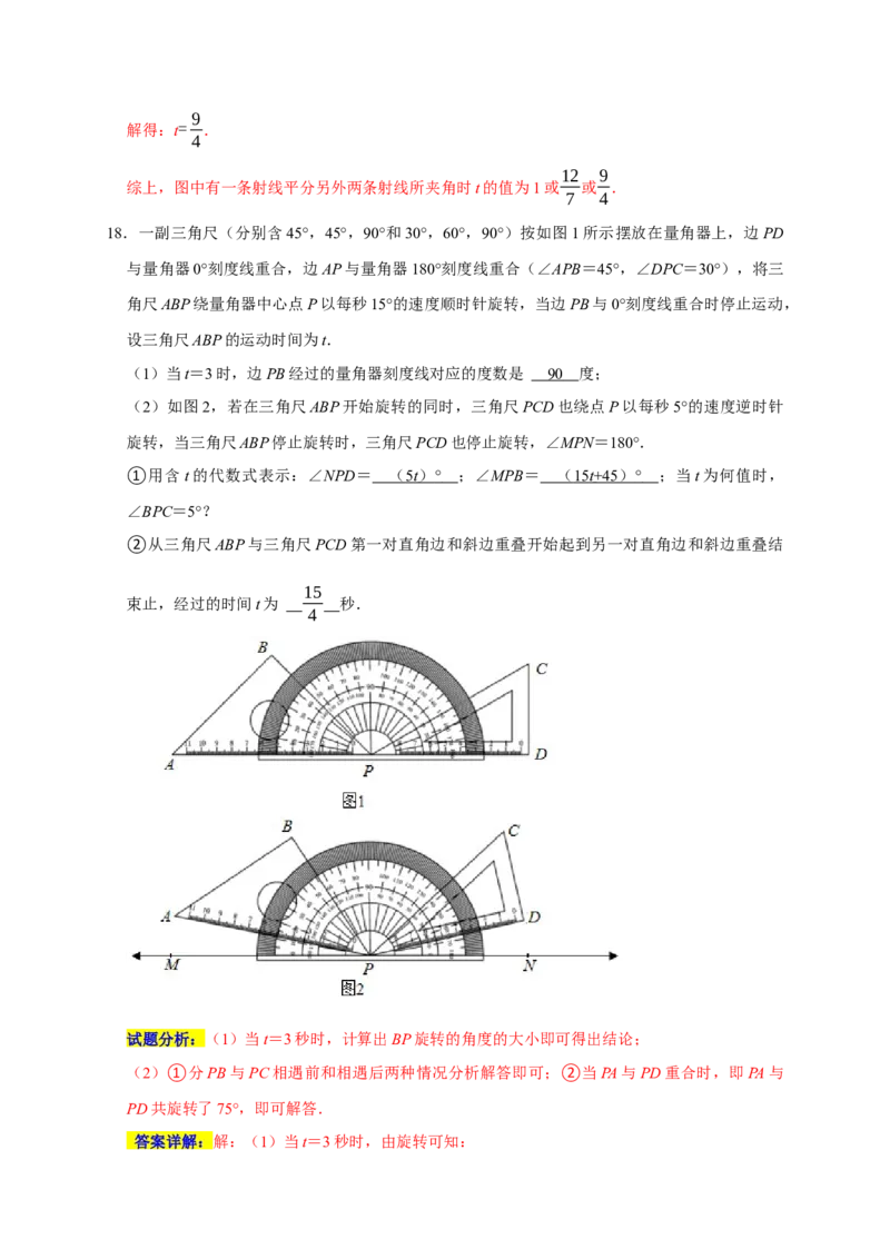 专题09压轴大题分类练（三大考点）（期末真题精选）（解析版）_初中数学人教版_7上-初中数学人教版_7上-初中数学人教版（旧版）赠送_06习题试卷_6期中期末复习专题