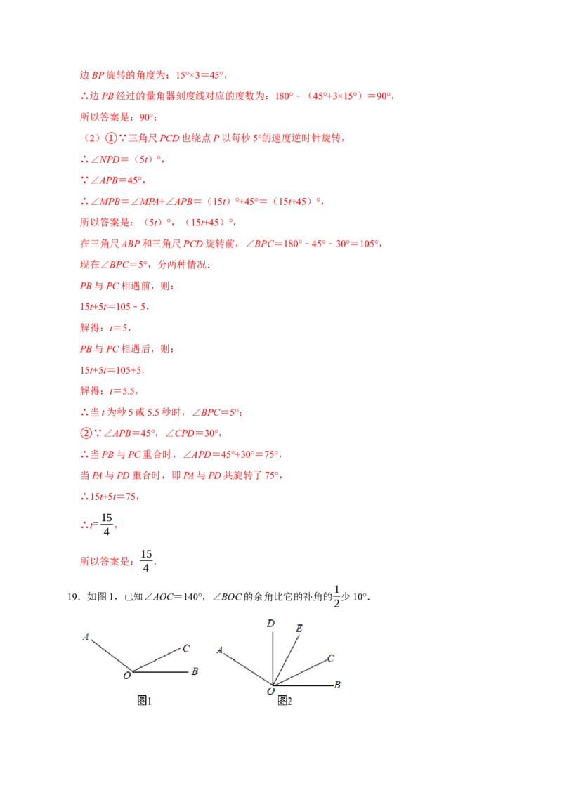 专题09压轴大题分类练（三大考点）（期末真题精选）（解析版）_初中数学人教版_7上-初中数学人教版_7上-初中数学人教版（旧版）赠送_06习题试卷_6期中期末复习专题