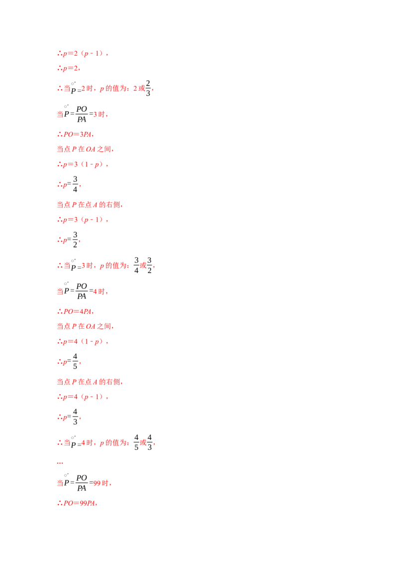 专题09压轴大题分类练（三大考点）（期末真题精选）（解析版）_初中数学人教版_7上-初中数学人教版_7上-初中数学人教版（旧版）赠送_06习题试卷_6期中期末复习专题