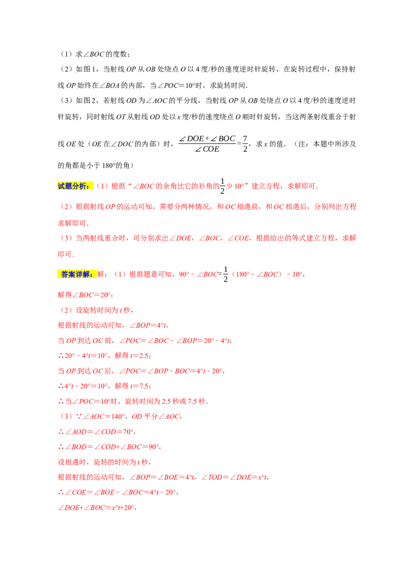 专题09压轴大题分类练（三大考点）（期末真题精选）（解析版）_初中数学人教版_7上-初中数学人教版_7上-初中数学人教版（旧版）赠送_06习题试卷_6期中期末复习专题