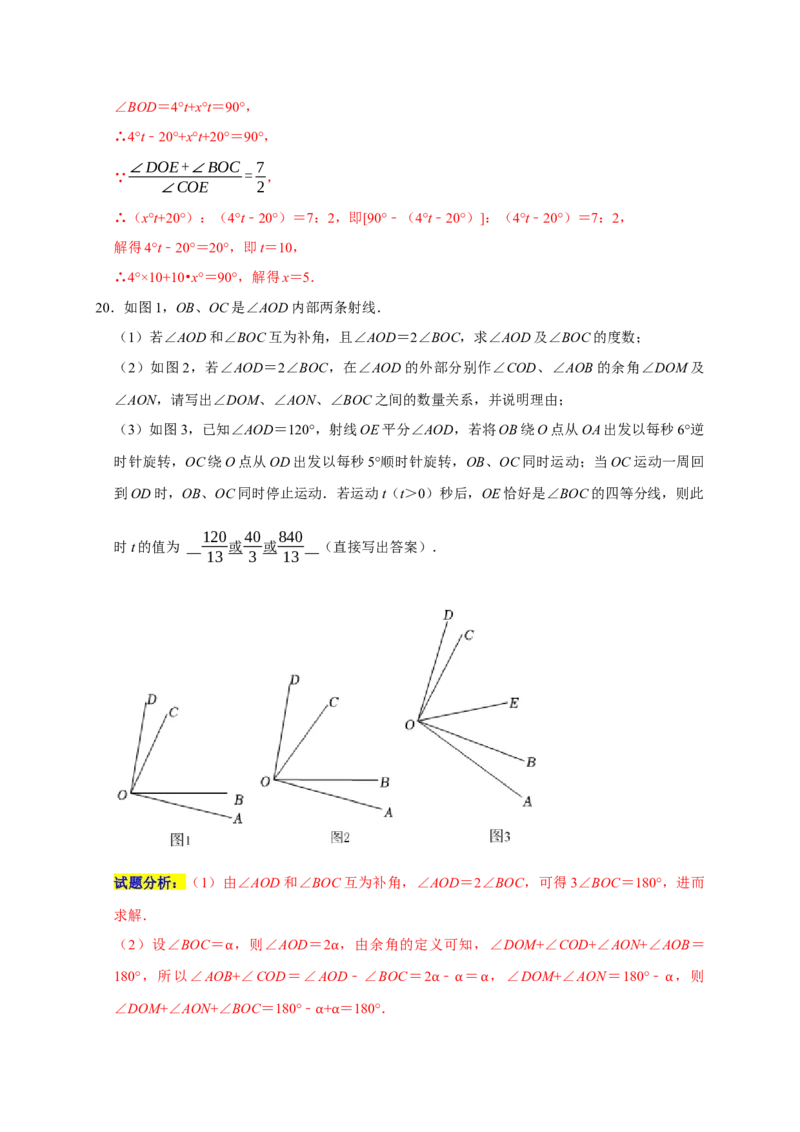 专题09压轴大题分类练（三大考点）（期末真题精选）（解析版）_初中数学人教版_7上-初中数学人教版_7上-初中数学人教版（旧版）赠送_06习题试卷_6期中期末复习专题