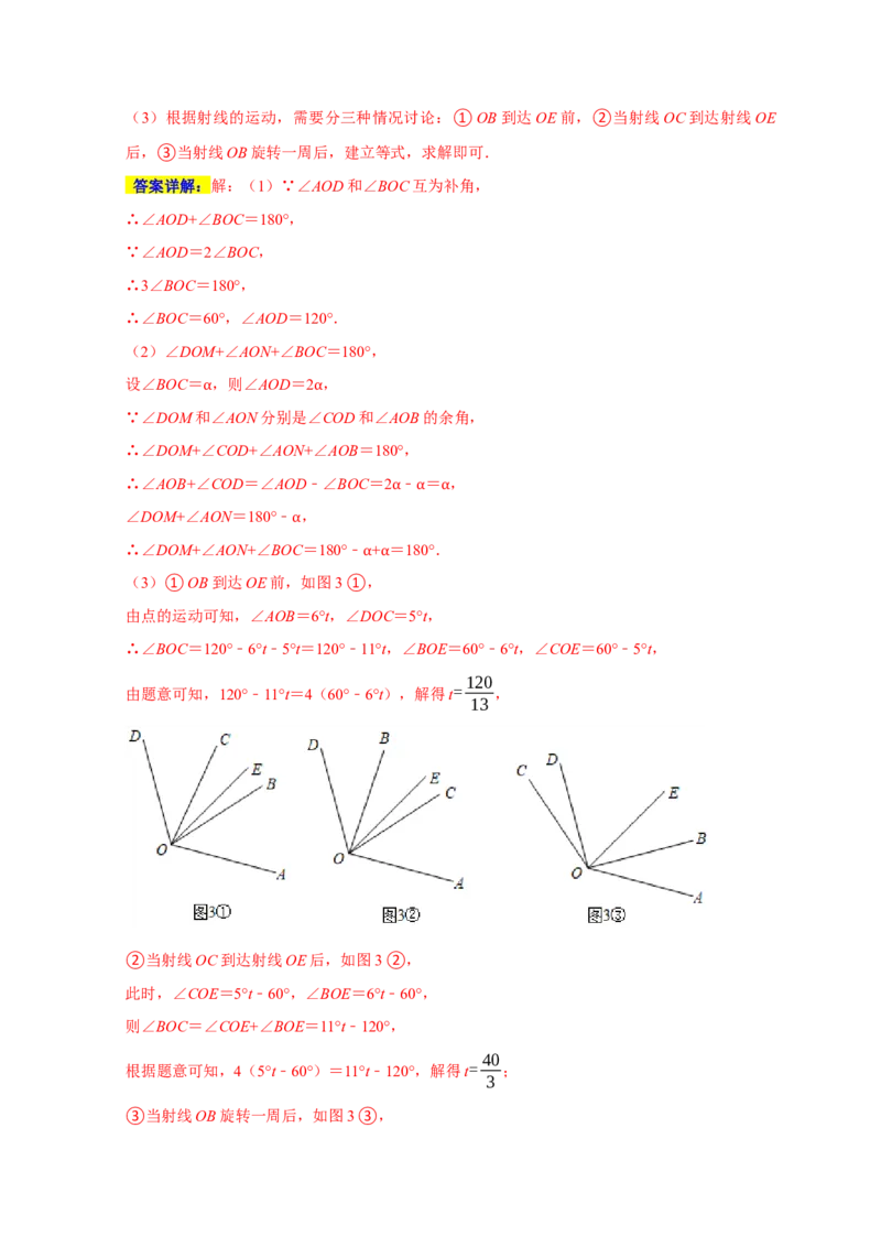 专题09压轴大题分类练（三大考点）（期末真题精选）（解析版）_初中数学人教版_7上-初中数学人教版_7上-初中数学人教版（旧版）赠送_06习题试卷_6期中期末复习专题