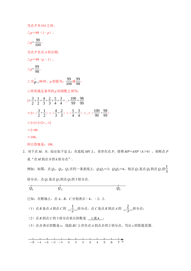 专题09压轴大题分类练（三大考点）（期末真题精选）（解析版）_初中数学人教版_7上-初中数学人教版_7上-初中数学人教版（旧版）赠送_06习题试卷_6期中期末复习专题