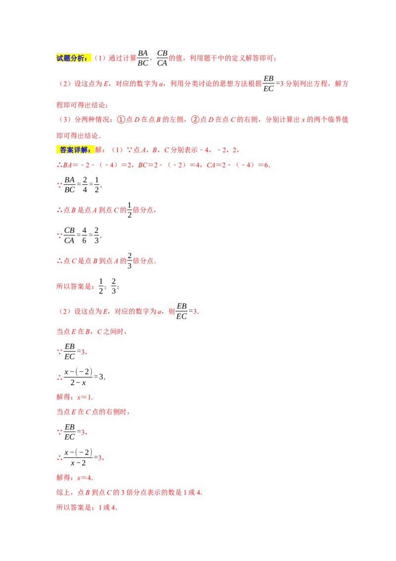 专题09压轴大题分类练（三大考点）（期末真题精选）（解析版）_初中数学人教版_7上-初中数学人教版_7上-初中数学人教版（旧版）赠送_06习题试卷_6期中期末复习专题