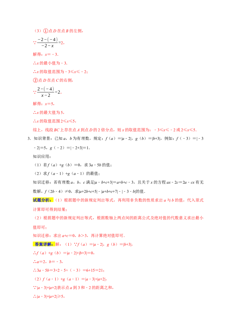 专题09压轴大题分类练（三大考点）（期末真题精选）（解析版）_初中数学人教版_7上-初中数学人教版_7上-初中数学人教版（旧版）赠送_06习题试卷_6期中期末复习专题