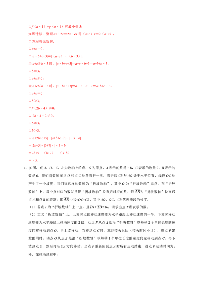 专题09压轴大题分类练（三大考点）（期末真题精选）（解析版）_初中数学人教版_7上-初中数学人教版_7上-初中数学人教版（旧版）赠送_06习题试卷_6期中期末复习专题