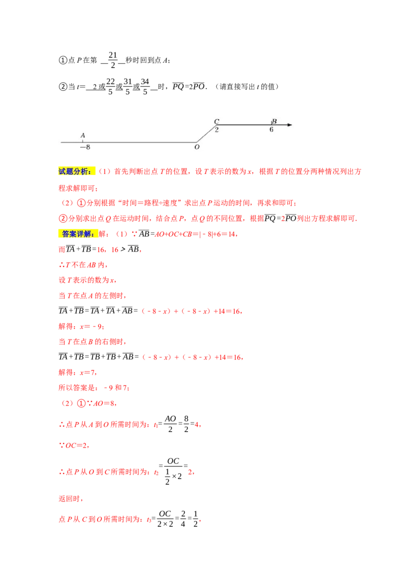 专题09压轴大题分类练（三大考点）（期末真题精选）（解析版）_初中数学人教版_7上-初中数学人教版_7上-初中数学人教版（旧版）赠送_06习题试卷_6期中期末复习专题