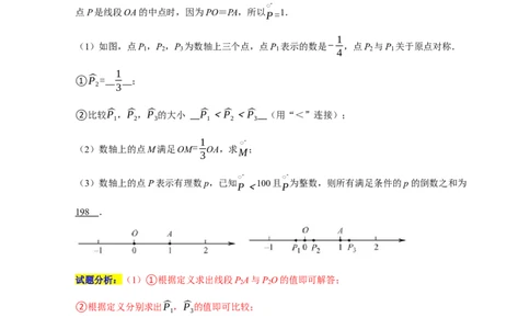 专题09压轴大题分类练（三大考点）（期末真题精选）（解析版）_初中数学人教版_7上-初中数学人教版_7上-初中数学人教版（旧版）赠送_06习题试卷_6期中期末复习专题