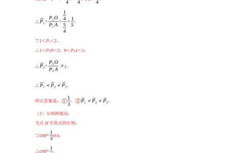 专题09压轴大题分类练（三大考点）（期末真题精选）（解析版）_初中数学人教版_7上-初中数学人教版_7上-初中数学人教版（旧版）赠送_06习题试卷_6期中期末复习专题