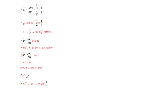 专题09压轴大题分类练（三大考点）（期末真题精选）（解析版）_初中数学人教版_7上-初中数学人教版_7上-初中数学人教版（旧版）赠送_06习题试卷_6期中期末复习专题
