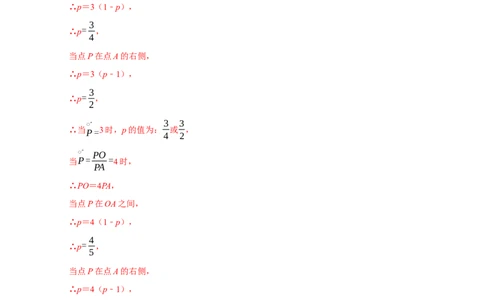 专题09压轴大题分类练（三大考点）（期末真题精选）（解析版）_初中数学人教版_7上-初中数学人教版_7上-初中数学人教版（旧版）赠送_06习题试卷_6期中期末复习专题