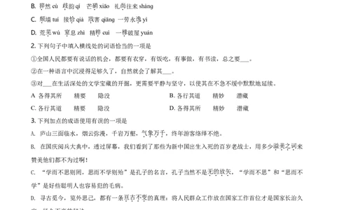 精品解析：天津市河西区2019-2020学年上学期高一期末质量调查语文试题（原卷版）_高语_人教版高中语文_01部编高中语文必修上册_试卷练习5.17更新_期末试卷1.3更新_真题卷