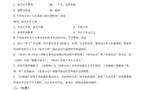 精品解析：天津市河西区2019-2020学年上学期高一期末质量调查语文试题（原卷版）_高语_人教版高中语文_01部编高中语文必修上册_试卷练习5.17更新_期末试卷1.3更新_真题卷