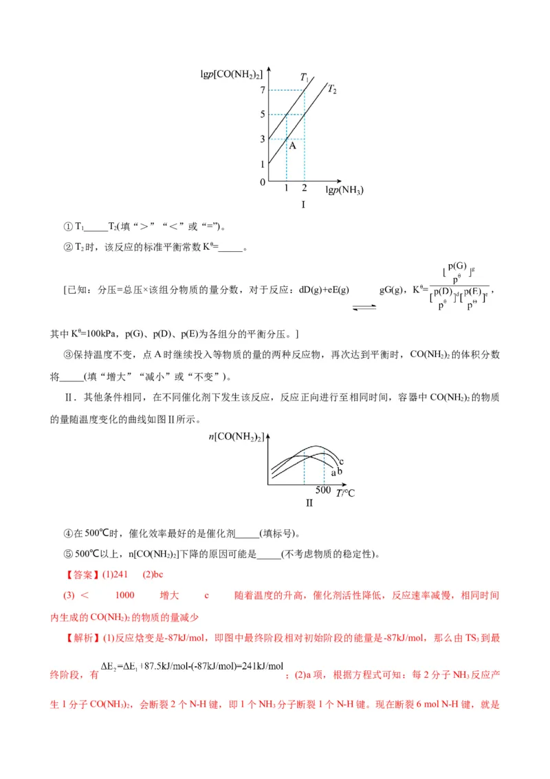 专题09化学反应原理综合(题型突破)(练习)(解析版)_05高考化学_2024年新高考资料_2.2024二轮复习_2024年高考化学二轮复习讲练测（新教材新高考）