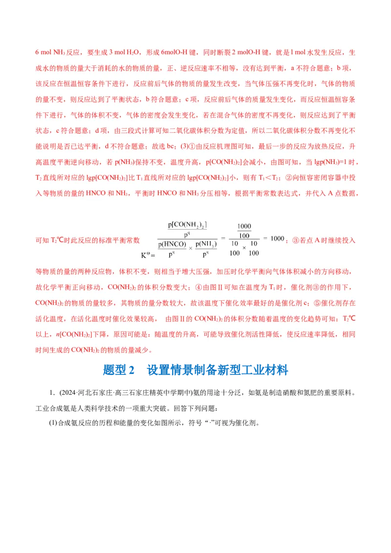 专题09化学反应原理综合(题型突破)(练习)(解析版)_05高考化学_2024年新高考资料_2.2024二轮复习_2024年高考化学二轮复习讲练测（新教材新高考）