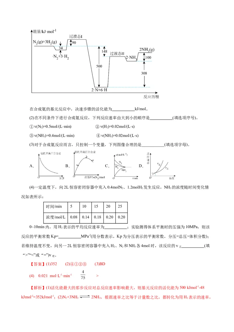 专题09化学反应原理综合(题型突破)(练习)(解析版)_05高考化学_2024年新高考资料_2.2024二轮复习_2024年高考化学二轮复习讲练测（新教材新高考）