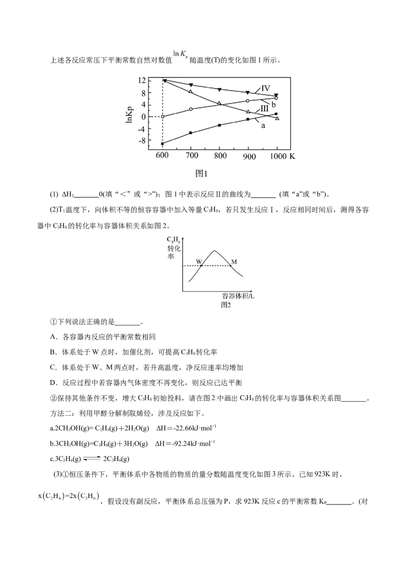 专题09化学反应原理综合(题型突破)(练习)(解析版)_05高考化学_2024年新高考资料_2.2024二轮复习_2024年高考化学二轮复习讲练测（新教材新高考）