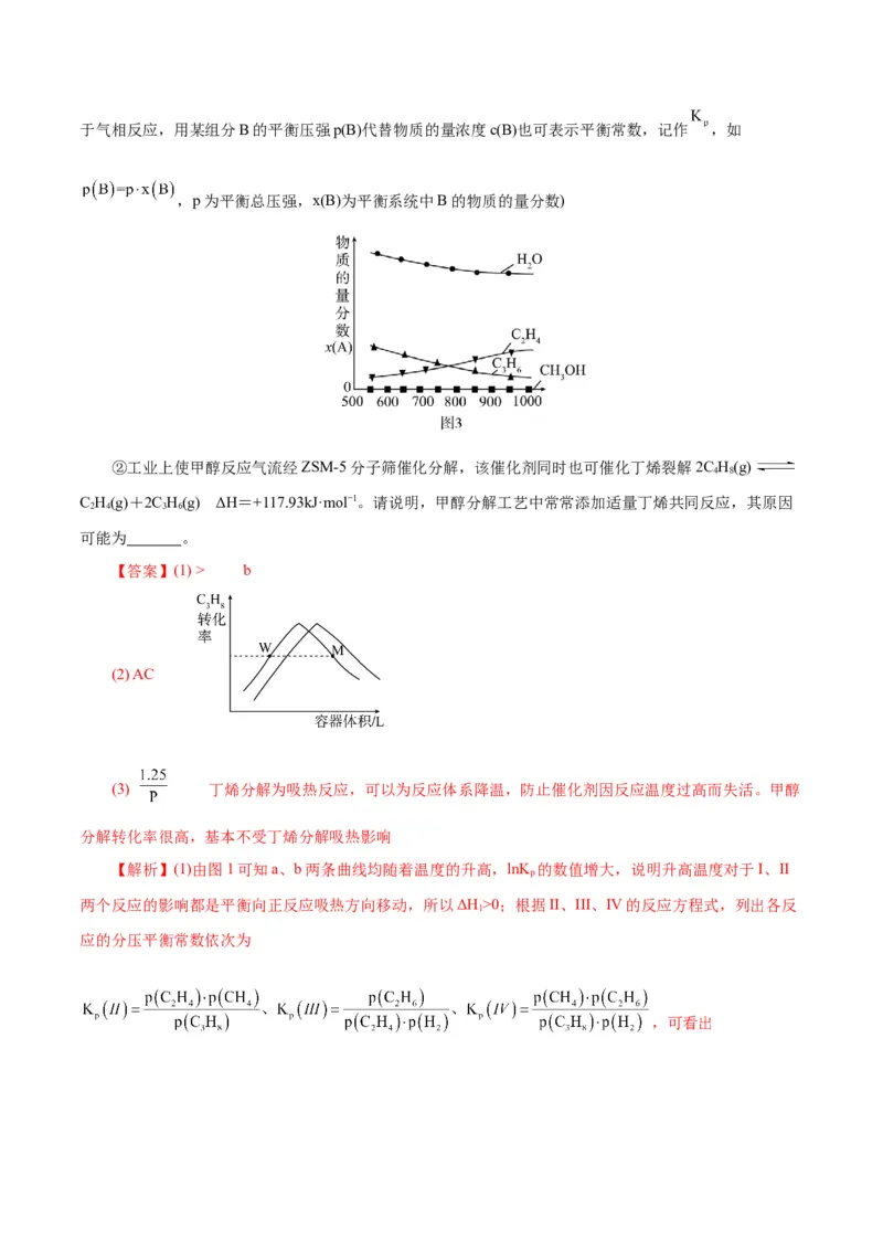专题09化学反应原理综合(题型突破)(练习)(解析版)_05高考化学_2024年新高考资料_2.2024二轮复习_2024年高考化学二轮复习讲练测（新教材新高考）