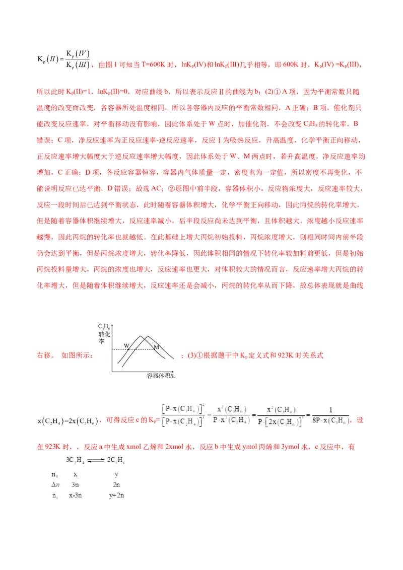 专题09化学反应原理综合(题型突破)(练习)(解析版)_05高考化学_2024年新高考资料_2.2024二轮复习_2024年高考化学二轮复习讲练测（新教材新高考）