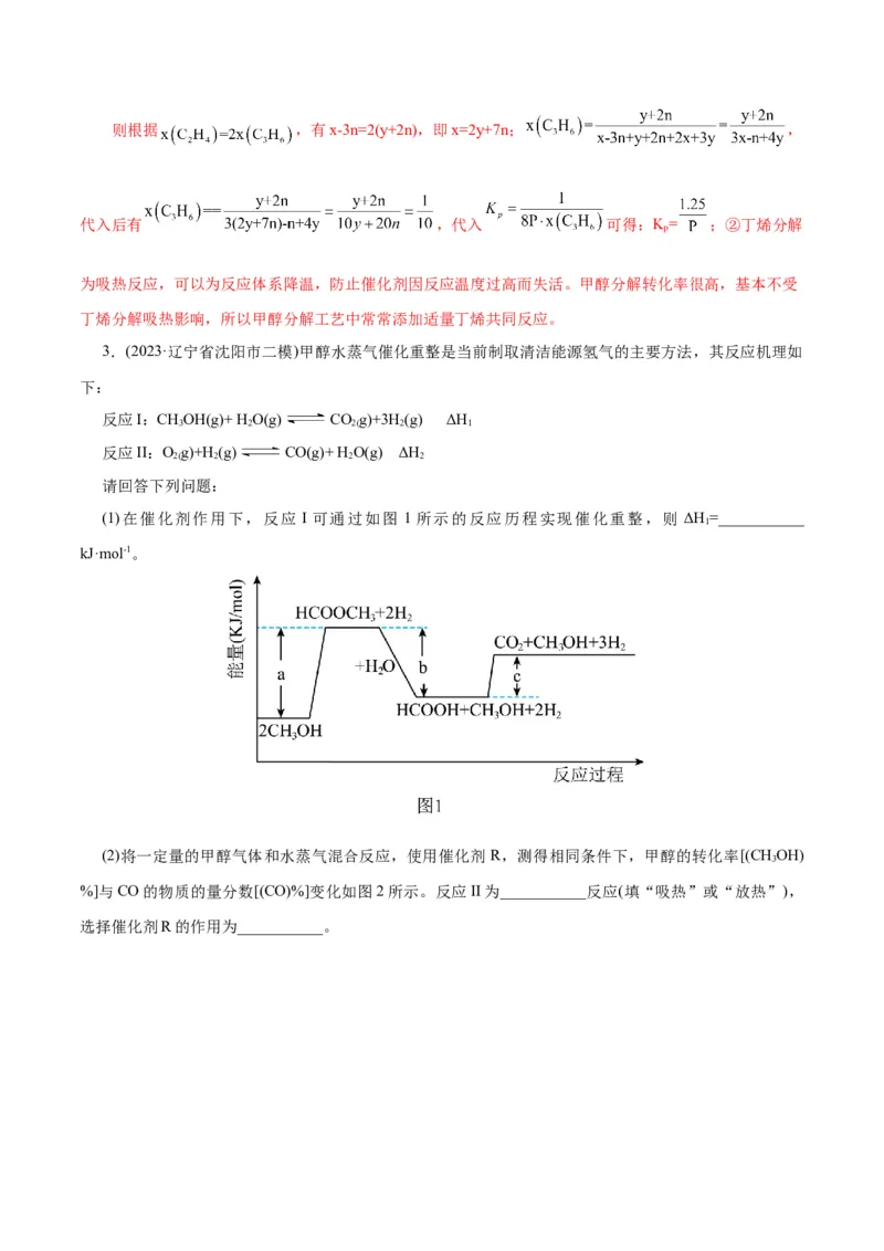 专题09化学反应原理综合(题型突破)(练习)(解析版)_05高考化学_2024年新高考资料_2.2024二轮复习_2024年高考化学二轮复习讲练测（新教材新高考）