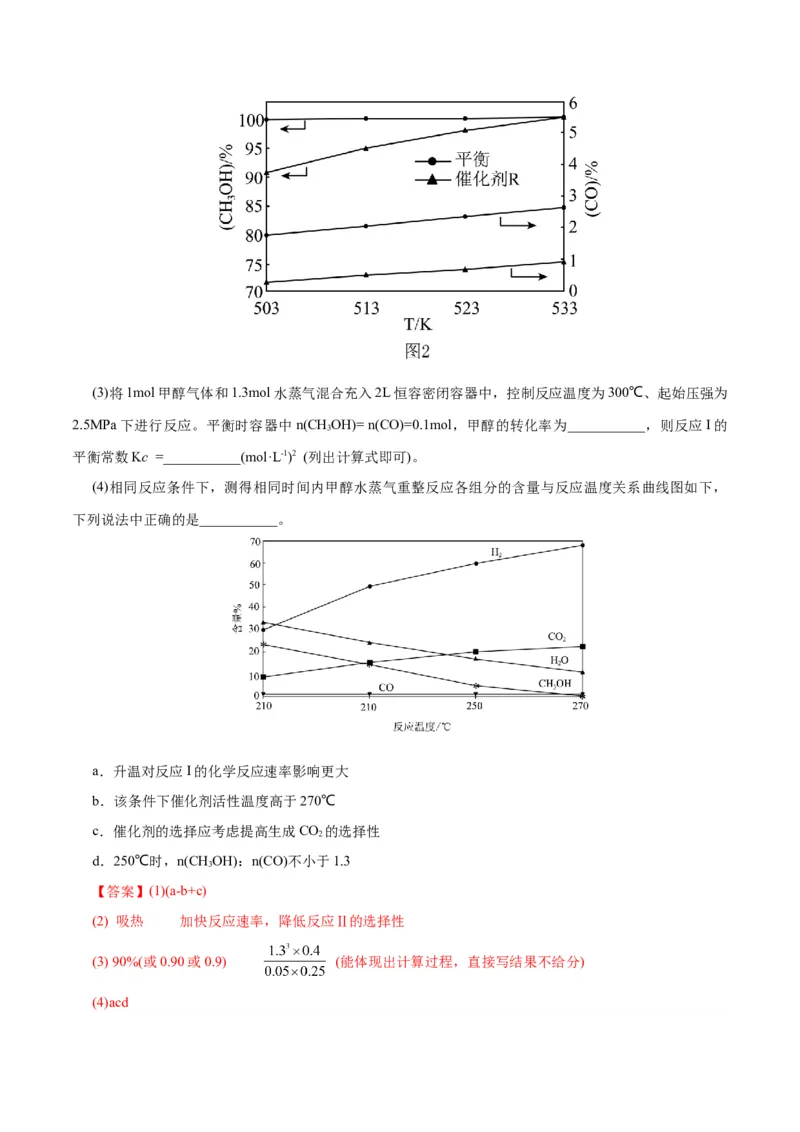 专题09化学反应原理综合(题型突破)(练习)(解析版)_05高考化学_2024年新高考资料_2.2024二轮复习_2024年高考化学二轮复习讲练测（新教材新高考）