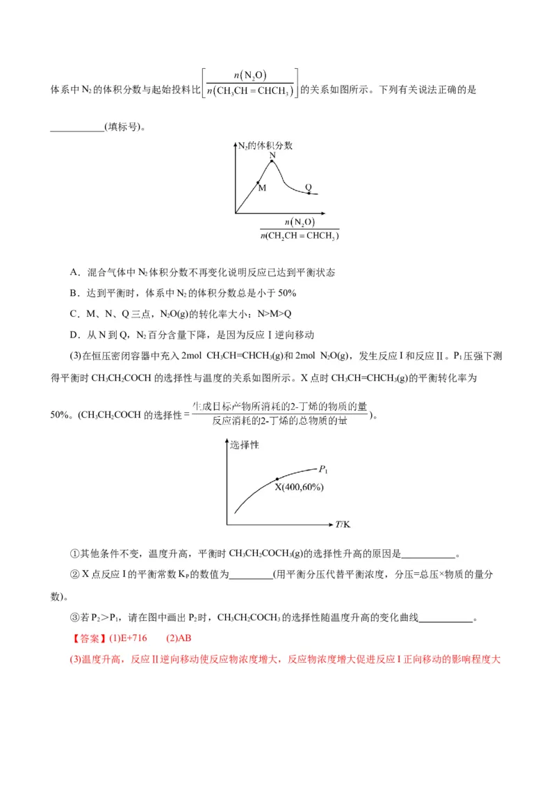 专题09化学反应原理综合(题型突破)(练习)(解析版)_05高考化学_2024年新高考资料_2.2024二轮复习_2024年高考化学二轮复习讲练测（新教材新高考）