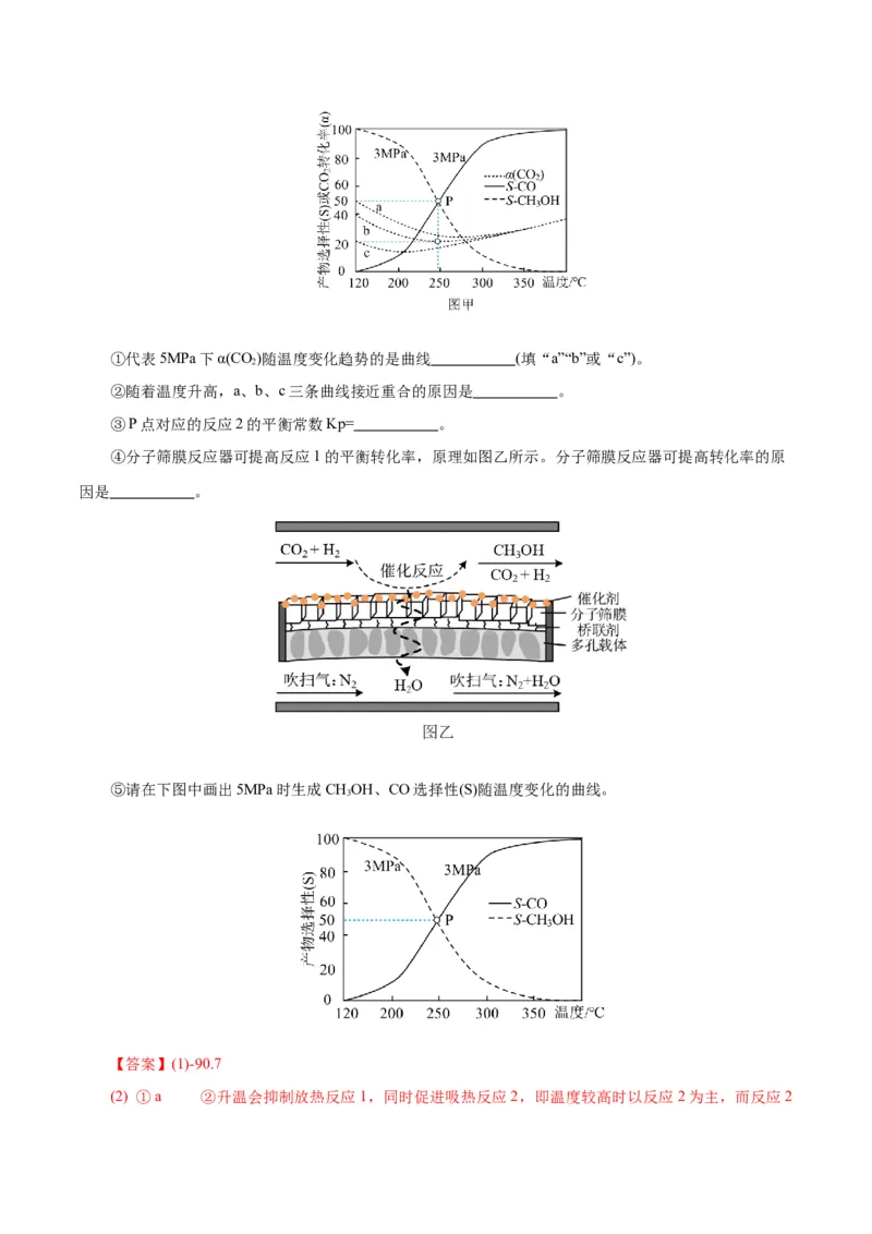 专题09化学反应原理综合(题型突破)(练习)(解析版)_05高考化学_2024年新高考资料_2.2024二轮复习_2024年高考化学二轮复习讲练测（新教材新高考）