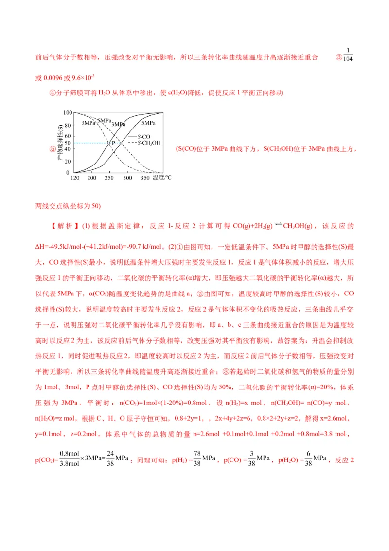 专题09化学反应原理综合(题型突破)(练习)(解析版)_05高考化学_2024年新高考资料_2.2024二轮复习_2024年高考化学二轮复习讲练测（新教材新高考）